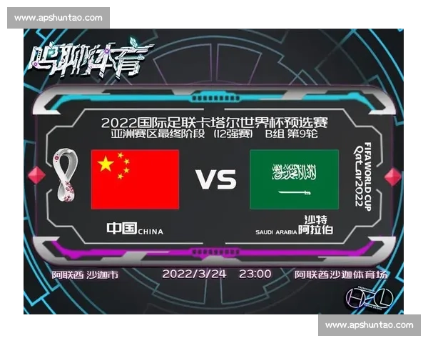 沙特vs强敌焦点对决前瞻球队实力与战术全解析赛前形势关键看点